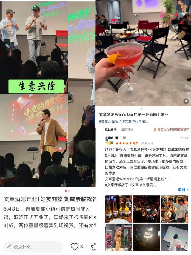 半岛体育平台-演员文章酒吧开业，继面馆大火之后又一产业，本人透露：初衷是想给自己一个吃饭喝酒的地方；当天其母亲和圈内好友刘威、刘欢等到场助阵